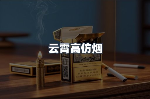 免税香烟